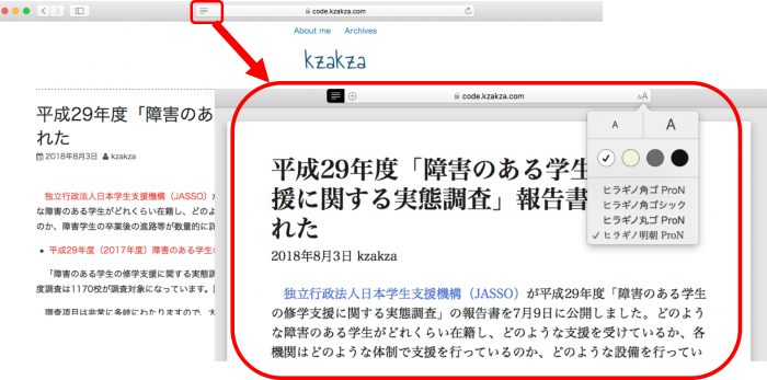 アドレスバーの横のリーダーモードボタンを押すとリーダーモードが表示され、文字サイズや配色、フォントが変更できる